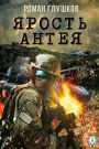 Antaeus' Rage