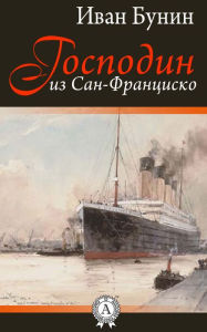 Title: The Gentleman from San Francisco, Author: Ivan Bunin