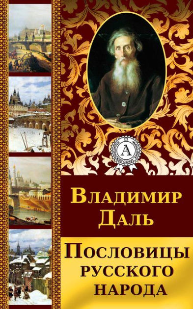 ロシア語書籍　トルストイ 人生の道　 Путь жизни Верхом на быке вернуться домой: Стадии пути к просветлению в