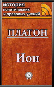 Title: Ion, Author: Plato