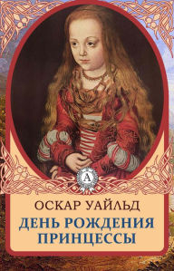Title: The Birthday of the Infanta, Author: Oscar Wilde