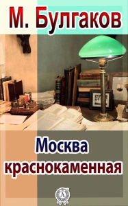 Title: The Redstone Moscow, Author: Mikhail Bulgakov