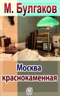The Redstone Moscow