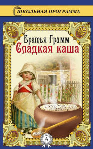 Title: Sweet Porridge, Author: Brothers Grimm