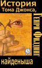 The History of Tom Jones, a Foundling