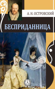 Title: Nedopredannitsa, Author: A. N. Ostrovskiy