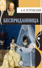 Nedopredannitsa