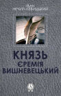 Prince Jeremiah Vishnevetsky