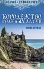 Kingdom of the Blue Lagoons (Book One)