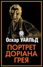 The Picture of Dorian Gray