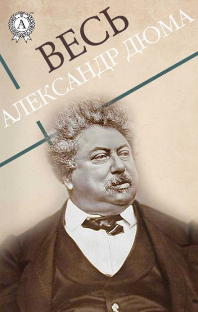 alexandre dumas book about prostitute