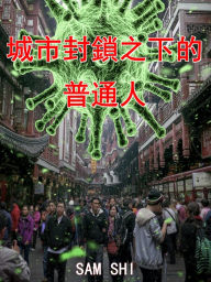 Title: Ordinary people under the city blockade, Author: Sam Shi