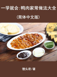 Title: Production method and recipe of duck meat, Author: Mantou Jun