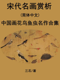 Title: Song Dynasty Painting: Song Dynasty Ink Painting, Author: Mitsuishi