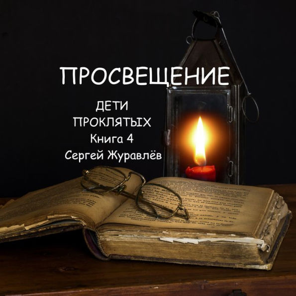 Enlightenment