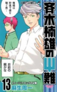 Title: Saiki Kusuo's Disastrous 13, Author: Shuichi Aso