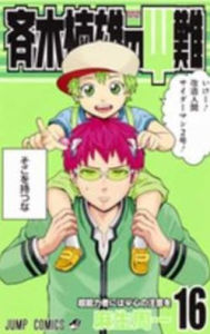 Title: Saiki Kusuo's Disastrous 16, Author: Shuichi Aso