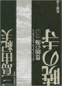 Akatsuki No Tera