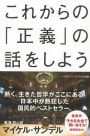 Justice: What's the Right Thing to Do? (Japanese Edition)