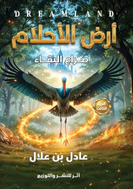 Title: أرض الأحلام: صراع البقاء, Author: عادل بن علال