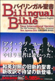 Japanese English Bilingual Bible
