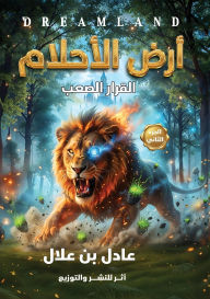 Title: أرض الأحلام: القرار الصعب, Author: عادل بن علال