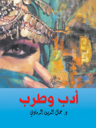 Title: Literature and music, Author: Dr. Jamal al-Din al-Ramadi