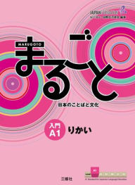 Title: Marugoto: Japanese Starter Coursebook, Author: Japan Foundation