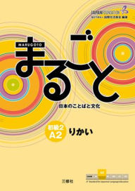 Title: Marugoto: Rikai Japanese language and culture Elementary 2, A2, Author: Japan Foundation