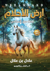 Title: أرض الأحلام: بحث عن الماضي, Author: عادل بن علال