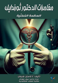 Title: The Adventures of Dr. Thorndyke, Author: R. Austin Freeman