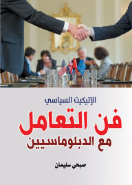 Title: The Art of Dealing with Diplomats, Author: Subhi Suleiman