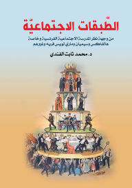 Title: Social Classes, Author: Dr. Muhammad Thabet Al-Fandi