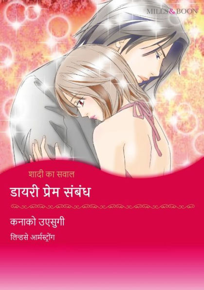 A Question of Marriage(Hindi Version): Mills&Boon comics