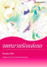 Title: LETTERS TO KELLY(Thai Version), Author: Suzanne Brockmann
