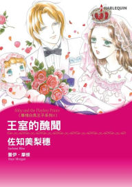 Title: ABBY AND THE PLAYBOY PRINCE(Chinese-Traditional): Harlequin comics, Author: Harlequin