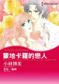 Title: THE BRAZILIAN'S BLACKMAIL BARGAIN(Chinese-Traditional): Harlequin comics, Author: Harlequin