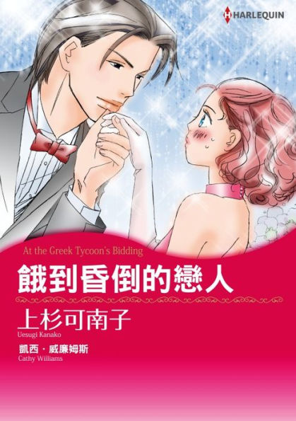 CATHY WILLIAMS(Chinese-Traditional): Harlequin comics