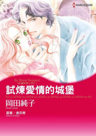 Title: BY ROYAL DEMAND(Chinese-Traditional): Harlequin comics, Author: Harlequin