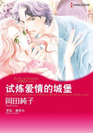 Title: BY ROYAL DEMAND(Chinese-Simplified): Harlequin comics, Author: Harlequin