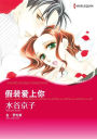 UNWORLDLY SECRETARY, UNTAMED GREEK(Chinese-Simplified): Harlequin comics