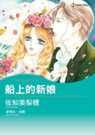 Title: THE BONNY BRIDE(Chinese-Traditional): Harlequin comics, Author: Harlequin