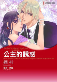 Title: FORBIDDEN: THE BILLIONAIRE'S VIRGIN PRINCESS(Chinese-Traditional): Harlequin comics, Author: Harlequin