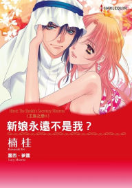 Title: HIRED: THE SHEIKH'S SECRETARY MISTRESS(Chinese-Traditional): Harlequin comics, Author: Harlequin