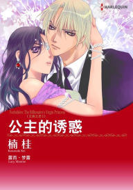 Title: FORBIDDEN: THE BILLIONAIRE'S VIRGIN PRINCESS(Chinese-Simplified): Harlequin comics, Author: Harlequin