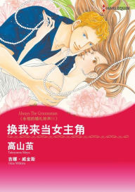 Title: ALWAYS THE GROOMSMAN(Chinese-Simplified): Harlequin comics, Author: Harlequin