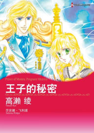 Title: PRINCE OF MONTEZ, PREGNANT MISTRESS(Chinese-Simplified): Harlequin comics, Author: Harlequin