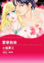 HIS WEDDING RING OF REVENGE(Chinese-Simplified): Harlequin comics