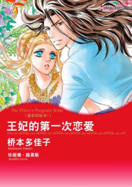 Title: THE PRINCE'S PREGNANT BRIDE(Chinese-Simplified): Harlequin comics, Author: Harlequin