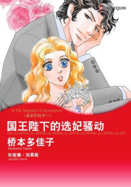 Title: AT HIS MAJESTY'S CONVENIENCE(Chinese-Simplified): Harlequin comics, Author: Harlequin